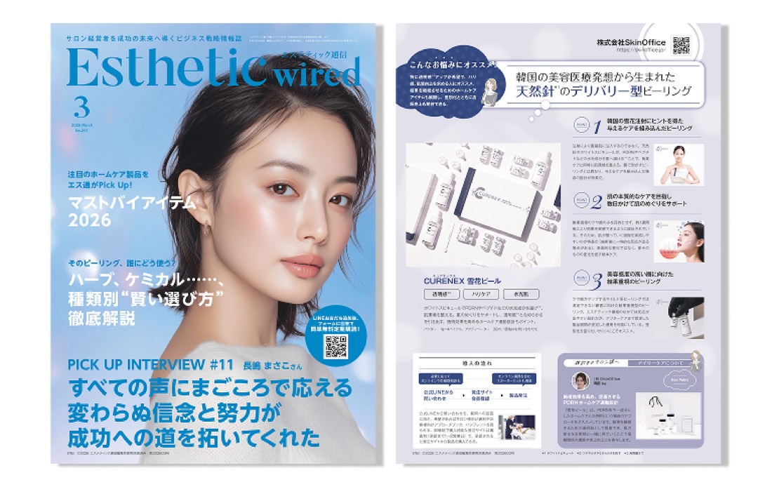 エステティック通信 掲載誌面 1